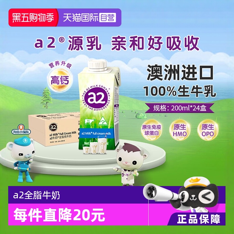 a2牛奶澳大利亚进口高端全脂牛奶