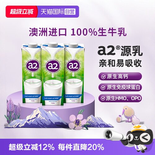 a2澳大利亚原装进口全脂纯牛奶