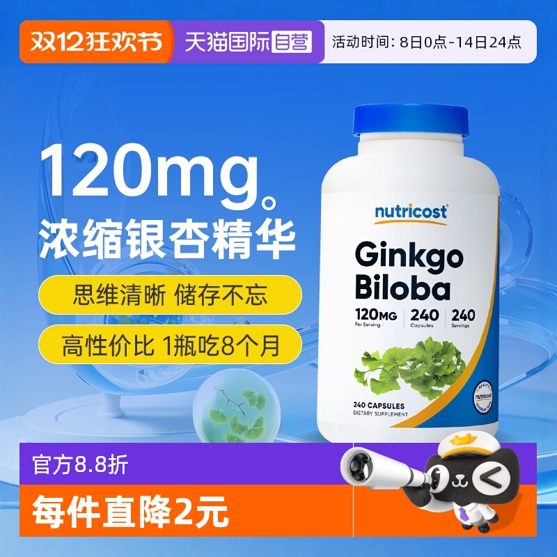 【美国热销TOP】银杏精华240粒