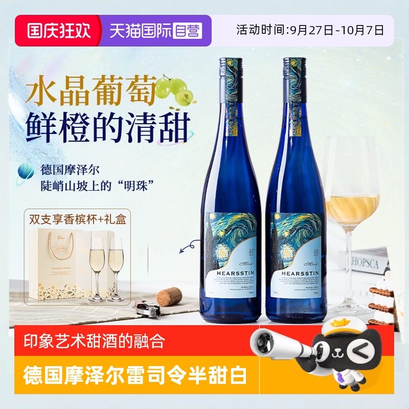 口碑闭眼入款雷司令半甜白葡萄酒