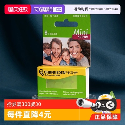 【自营】德国Ohrfrieden安耳悠硅胶耳塞游泳洗澡防水专用降噪耳塞