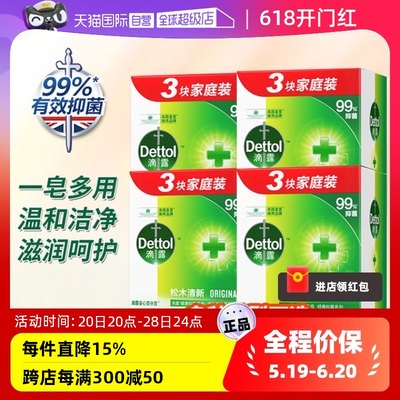 Dettol/滴露进口抑菌香皂12块装