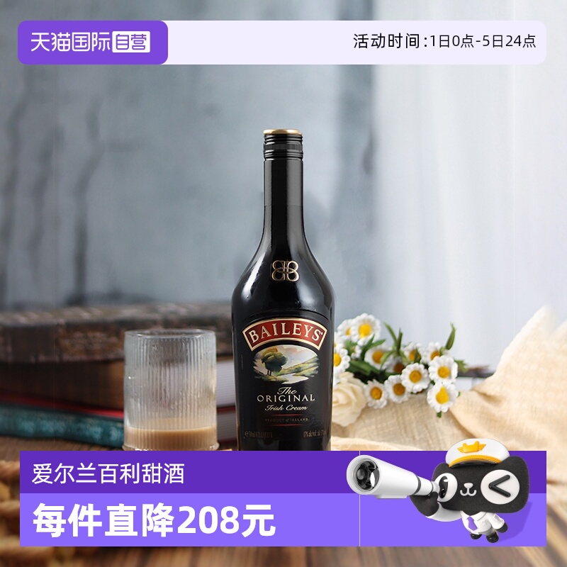 百利甜原味奶油利口酒700ml