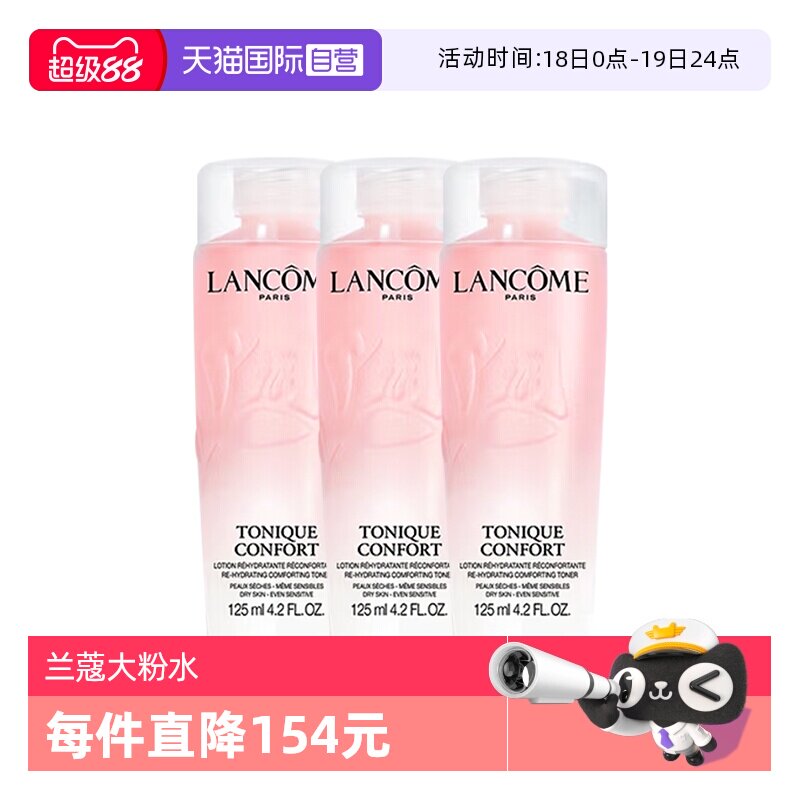 ����Ӫ��Lancome/��ޢȫ�����ޱ�ʪ������ˮ��ˮˬ��ˮ125ml*3 375ml 104.5Ԫ(��88VIP 95��)