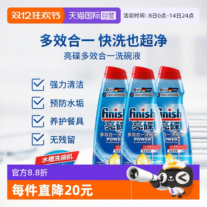 finish亮碟洗碗液700ml
