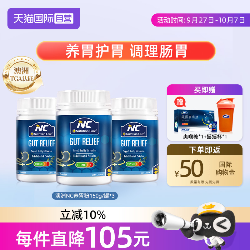 47年经典养胃粉澳洲NC