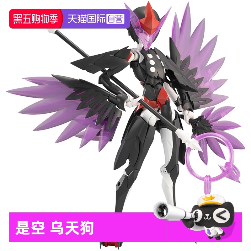 寿屋拼装模型是空乌天狗