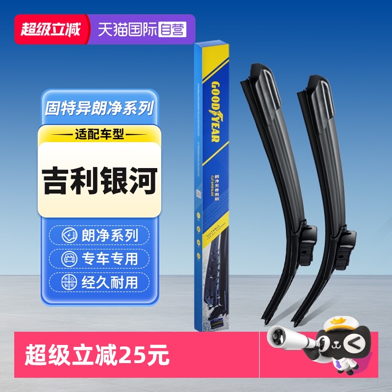 固特异吉利银河雨刮器