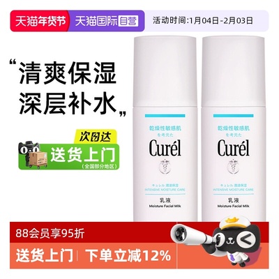【自营】Curel/珂润乳液补水保湿敏感肌舒缓修护清爽滋润120ml