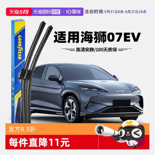 固特异海狮07EV雨刮器