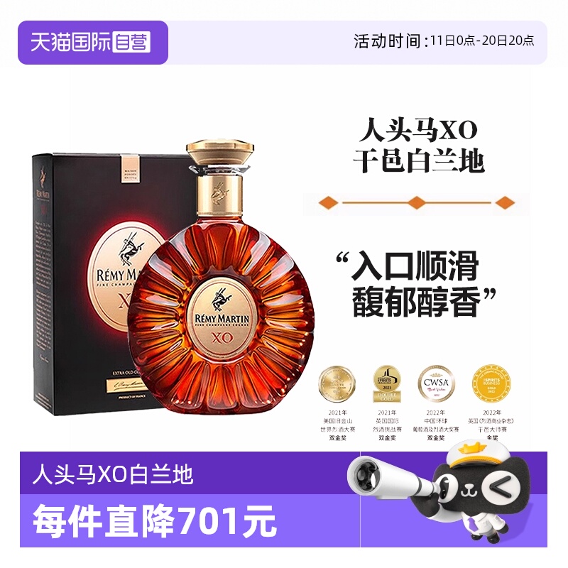 【自营】法国进口人头马XO干邑白兰地700ml优质香槟区洋酒正品