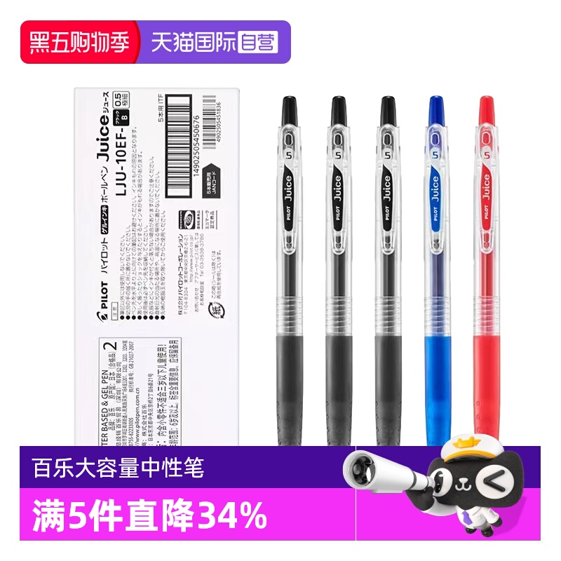 【自营】Pilot百乐中性笔juice果汁笔黑红蓝0.38/0.5按动式按压水笔大容量中小学生高考考试用套装可替换笔芯