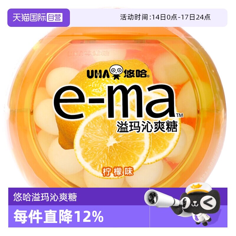 【自营】UHA悠哈e-ma溢玛沁爽糖33g日本味觉糖进口糖 维生素C润喉