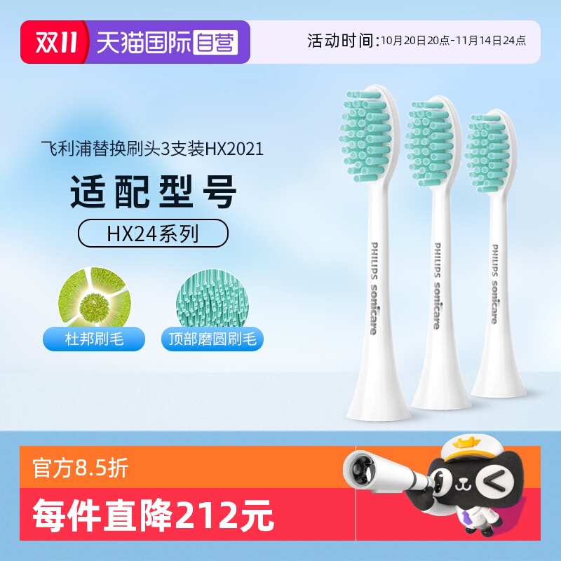 飞利浦电动牙刷刷头HX2023/02