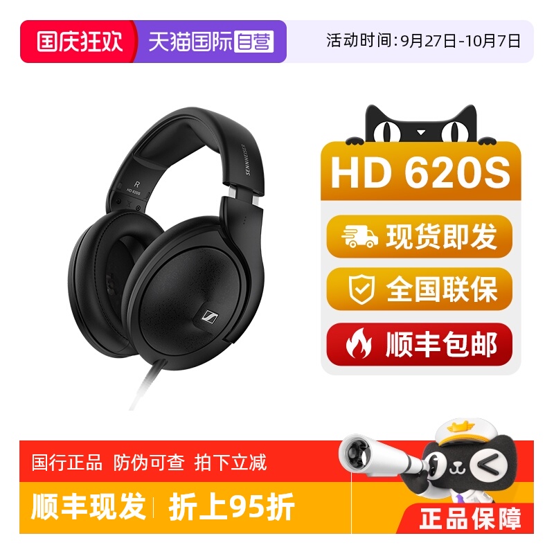 【自营】SENNHEISER/森海塞尔HD620S头戴封闭式有线耳机660s2/600