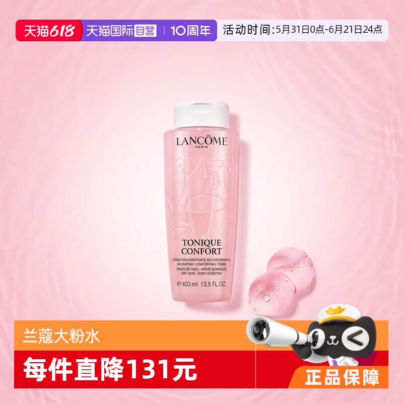 【自营】Lancome/兰蔻粉水保湿补水舒缓泛红爽肤水400ml