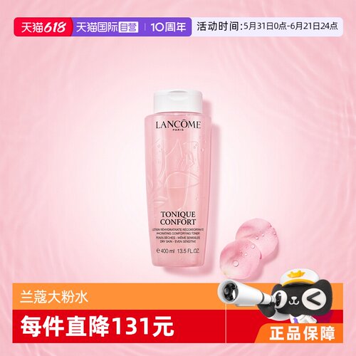 兰蔻粉水400ml舒缓保湿