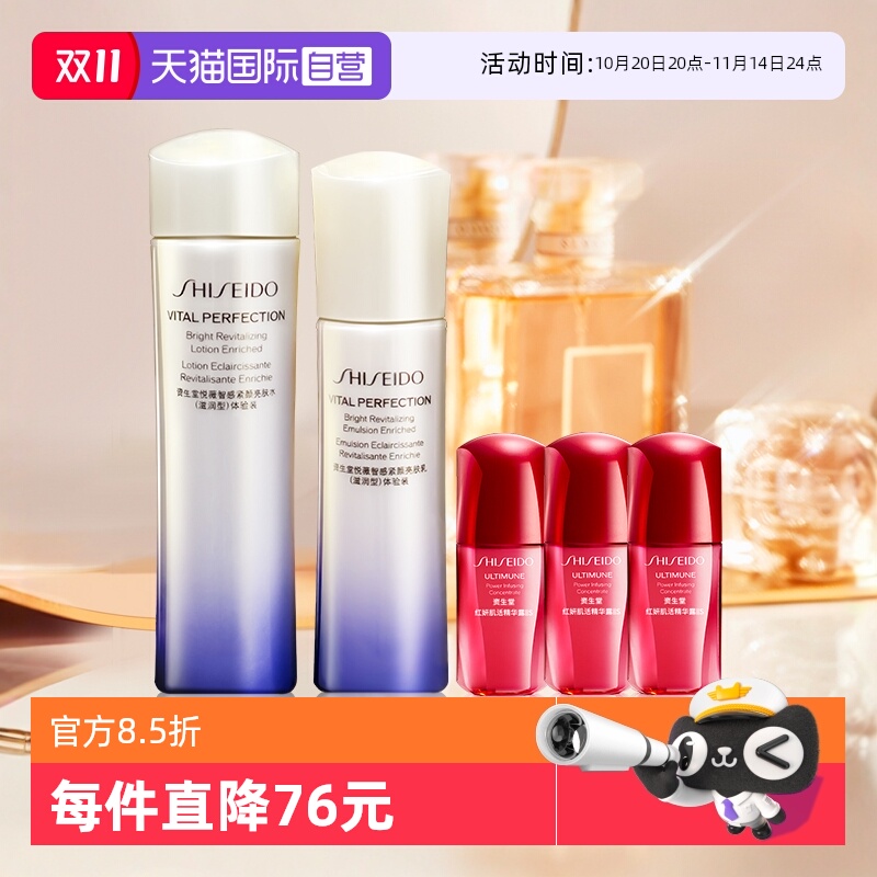 【自营】资生堂悦薇智感紧颜亮肤水乳滋润型第二代中样旅行装套装
