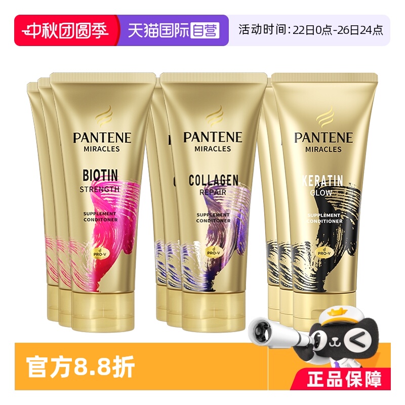 自营潘婷发膜修复补水