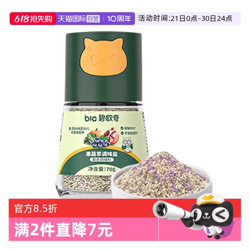 【自营】碧欧奇菌菇鲜轻轻盐 宝宝盐减钠儿童辅食用盐调味0海盐