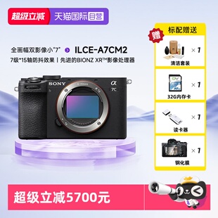 【自营】索尼a7cII ILCE-7CM2全画幅微单a7cm2/a7c二代数码照相机