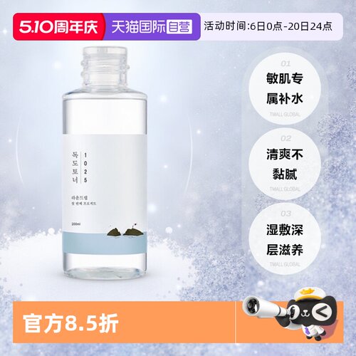 ROUNDLAB/柔恩莱独岛爽肤水补水