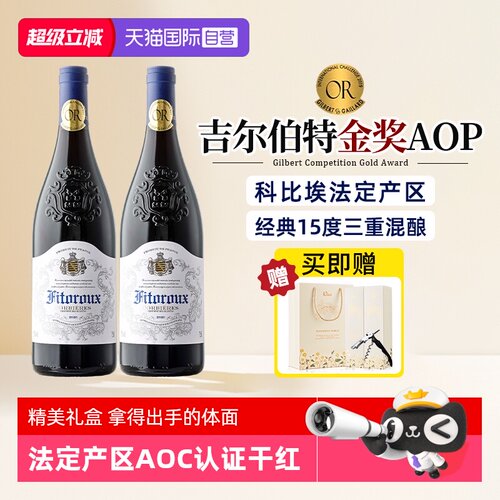 法国金奖红酒AOP干红葡萄酒礼盒