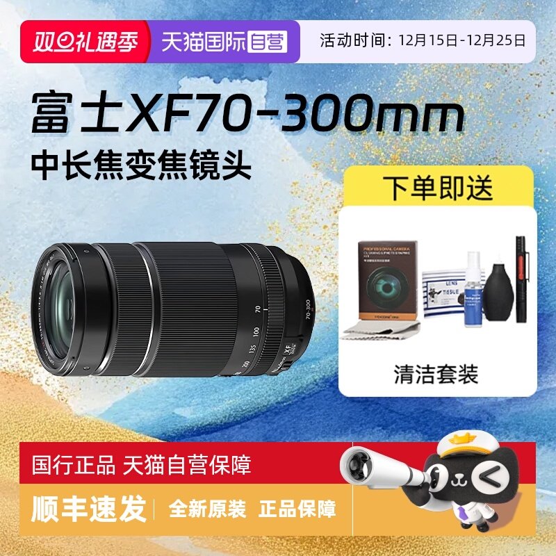 【自营】富士 XF70-300mmF4-5.6 R LM 中长焦变焦打鸟镜头70300