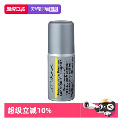 法国都彭打火机气体耗材