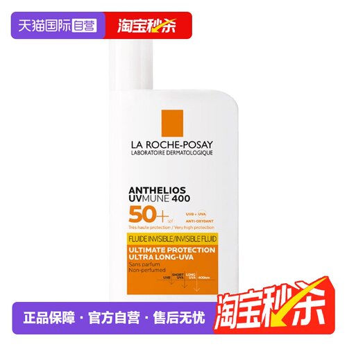 理肤泉大哥大400防晒油痘肌清爽