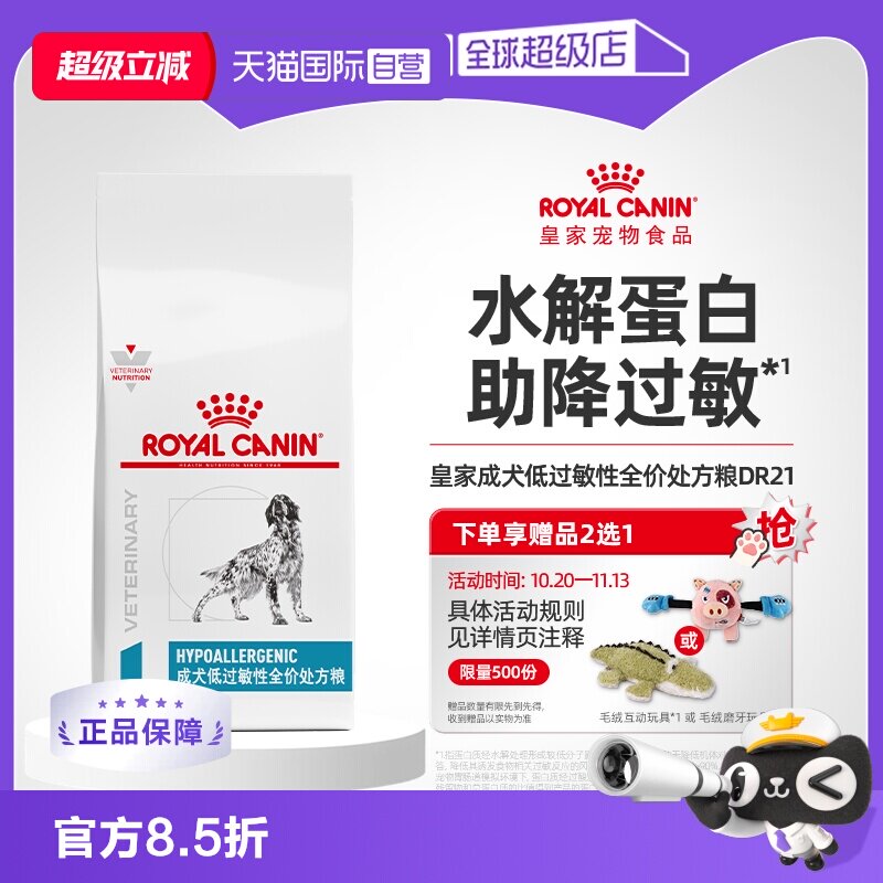 皇家DR21处方犬粮2KG 245元 - 线报酷