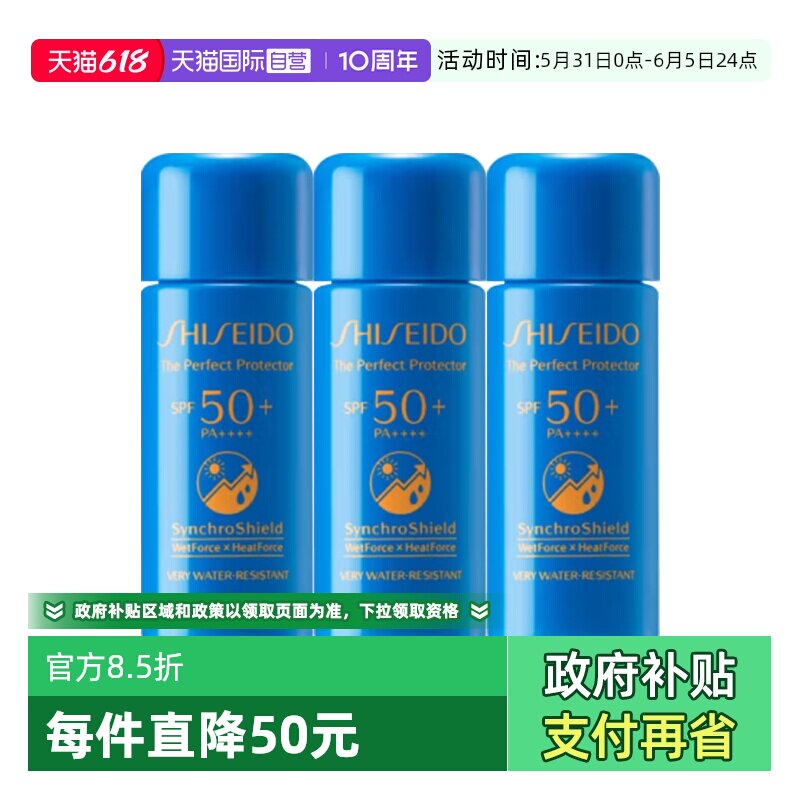 【自营】Shiseido/资生堂蓝胖子防晒霜新艳阳夏臻效水动力防护乳