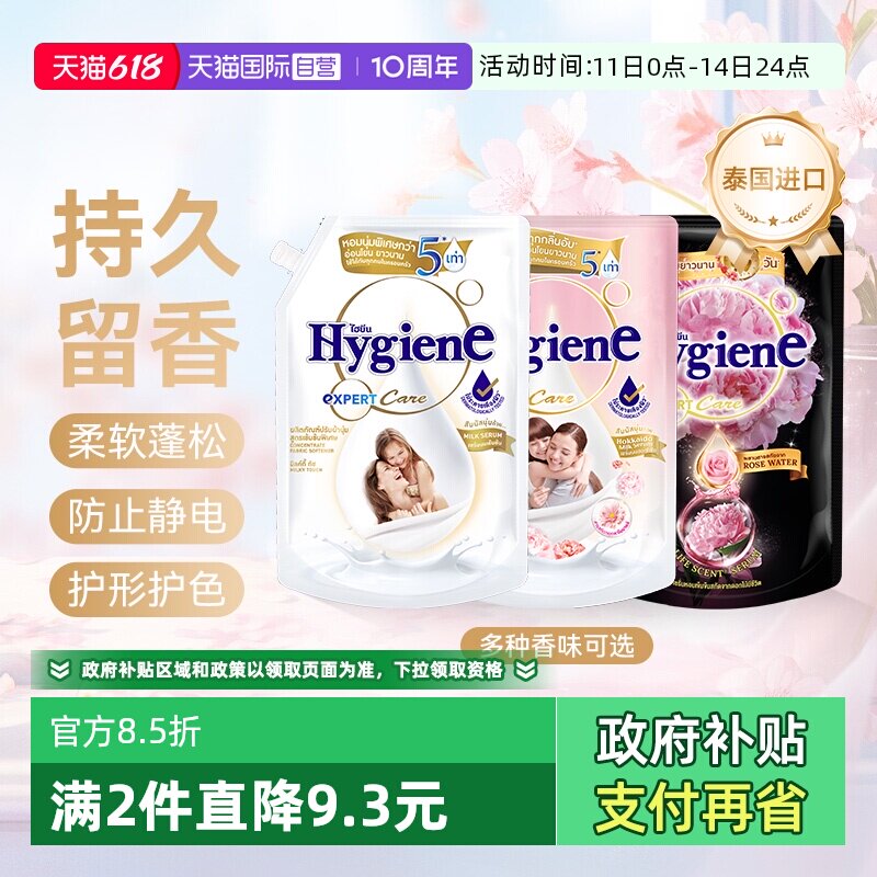 【自营】喜净进口浓缩衣物柔顺剂1.1L持久留香氛除皱防静电护理
