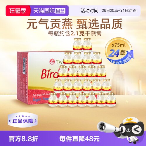 双莲即食燕窝木糖醇75ml*24瓶
