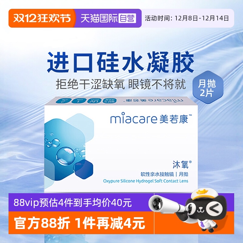 硅水凝胶 收藏加购享优先发货 下单送好礼