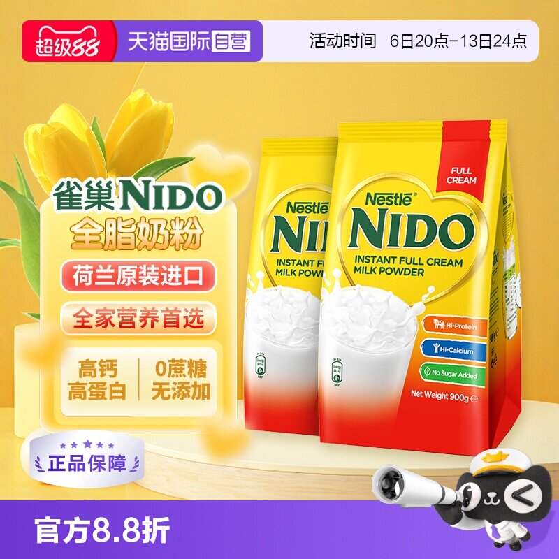 【自营】荷兰进口雀巢nido全脂高钙高蛋白成年人奶粉900g*2/袋