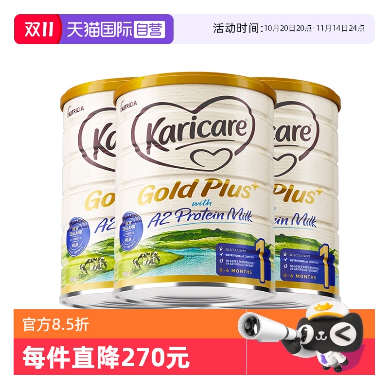 【自营】【3罐】新西兰原产可瑞康A2牛奶粉1段婴幼儿3罐官方正品