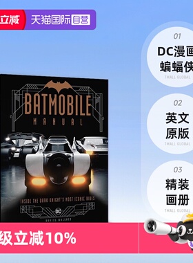 【自营】英文原版 Batmobile Owner's Manual 蝙蝠车使用指南精装画册 DC漫画蝙蝠侠