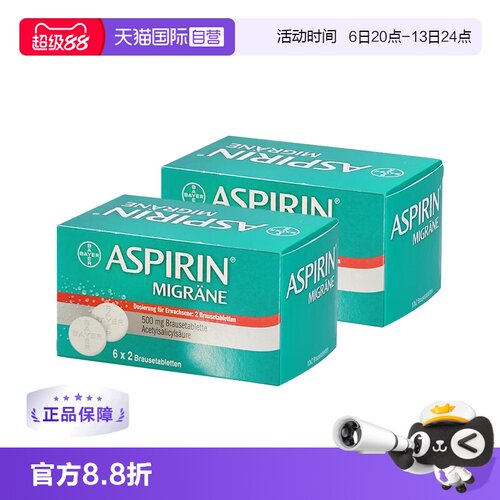 【自营】【2盒】德国拜耳Aspirin阿司匹林偏头痛泡腾片缓解疼痛