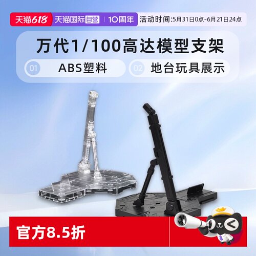 【自营】万代 ACTION BASE 1  1/100 高达模型支架 地台玩具展示