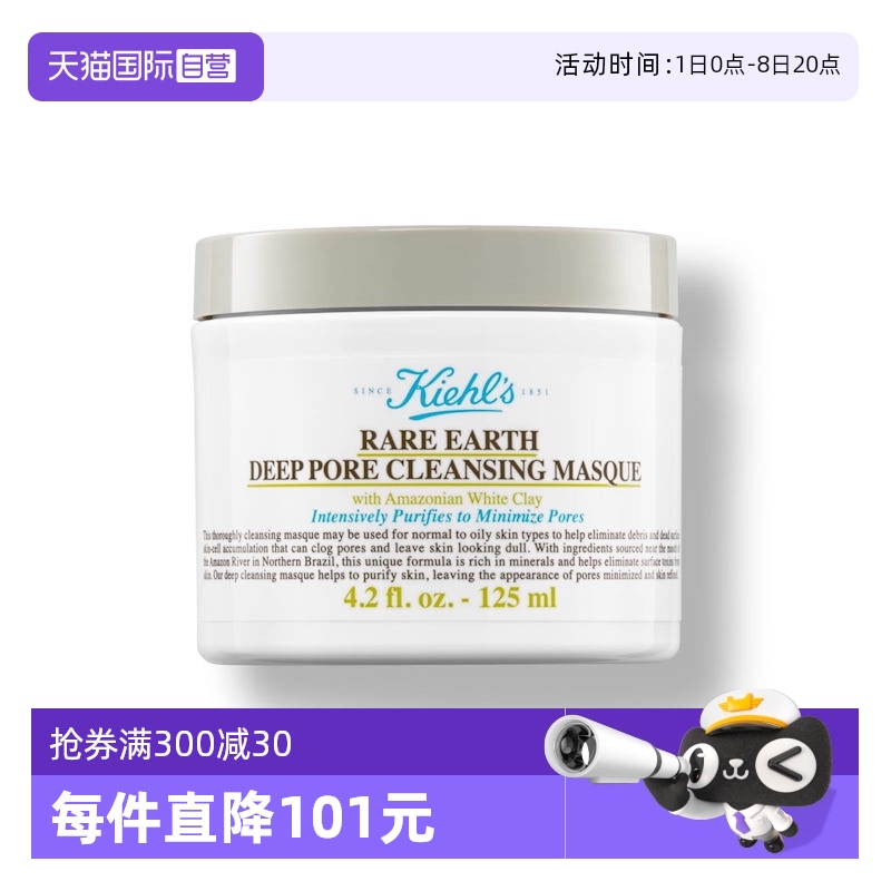 科颜氏白泥深层清洁去黑头125ml
