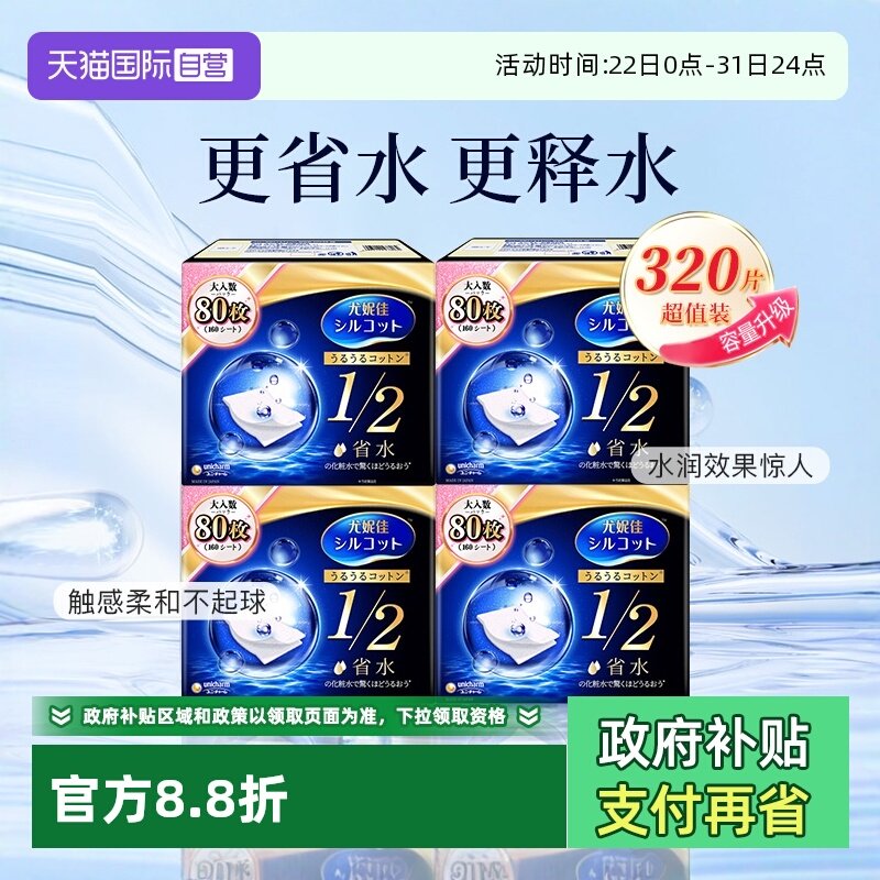 Silcot/舒蔻日本化妆棉