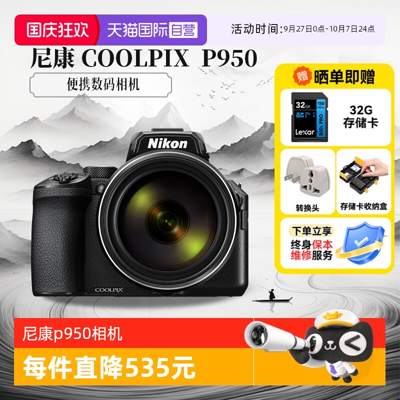 【自营】尼康 COOLPIX P950 数码相机演唱会超长焦4K打鸟海外版