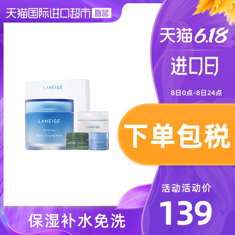 Laneige/兰芝夜间修护睡眠面膜70ml 保湿补水套装 夜间双重修护