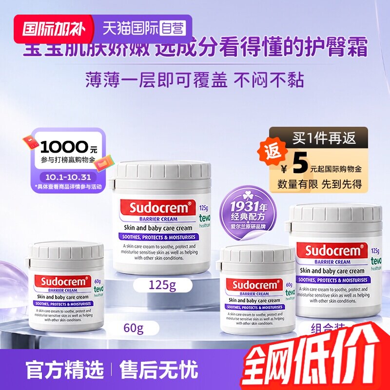 【自营】Sudocrem 护臀膏屁屁霜 新生婴儿红屁屁氧化锌修护霜