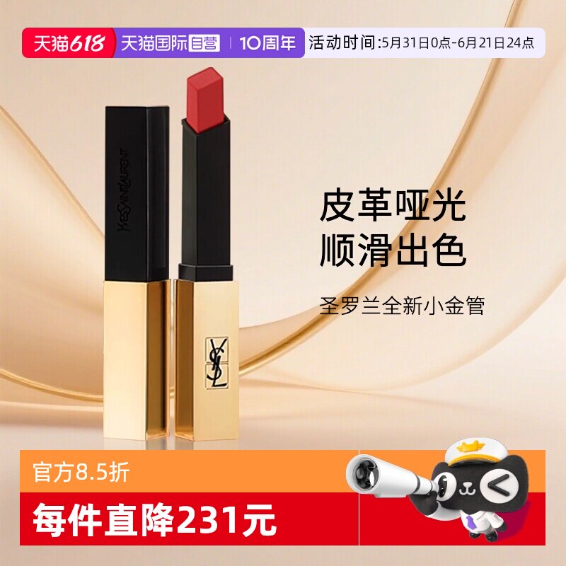 【自营】YSL/圣罗兰小金条口红1977哑光唇膏化妆品生日礼物送女友