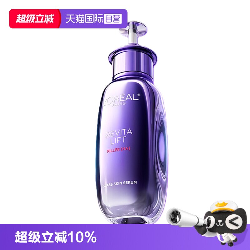 【自营】欧莱雅复颜玻尿酸水光肌精华液保湿紧致抗皱淡化细纹提亮