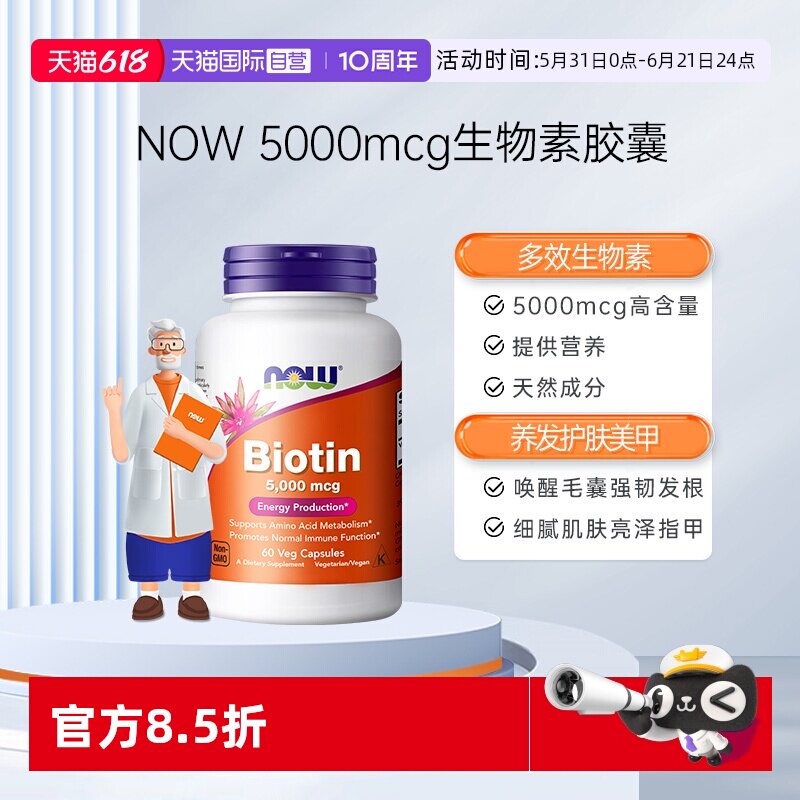 【自营】诺奥生物素biotin维生素h保护指甲B7呵护头发5000mcg胶囊