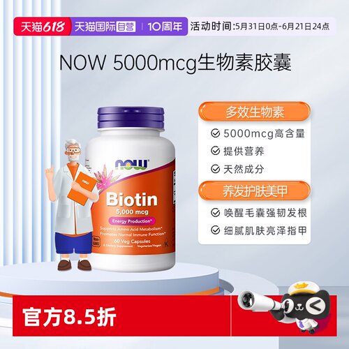 【自营】诺奥生物素biotin维生素h保护指甲B7呵护头发5000mcg胶囊