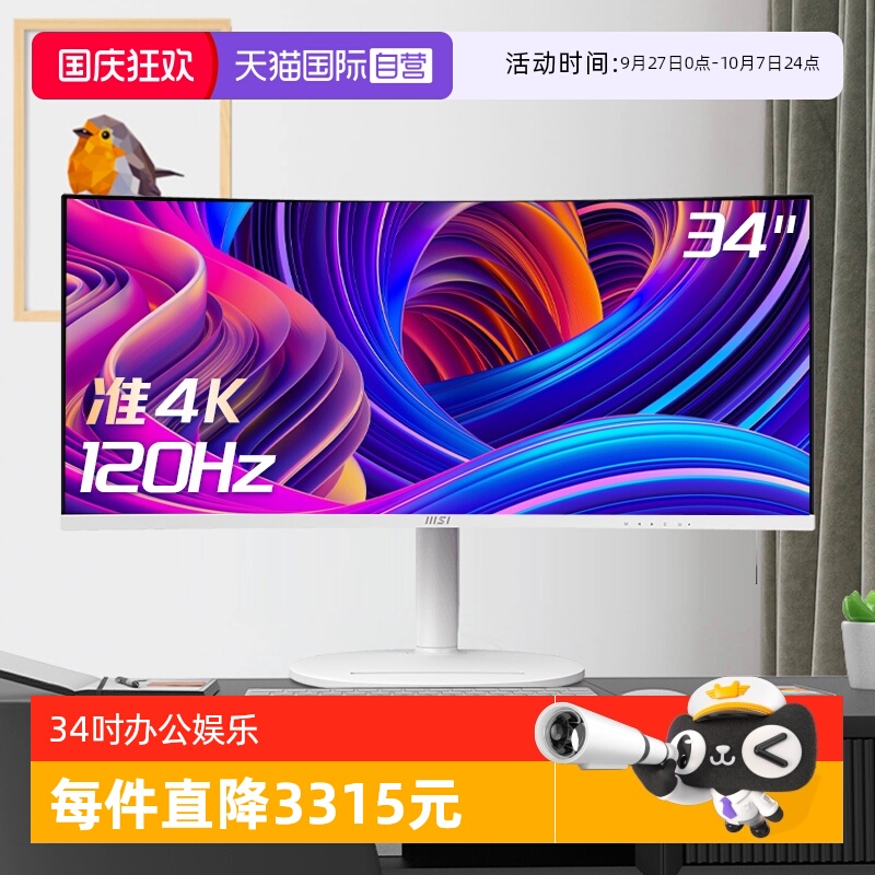 【自营】MSI微星34英寸准4K120HZ带鱼屏显示器MD342CQPW内置音响